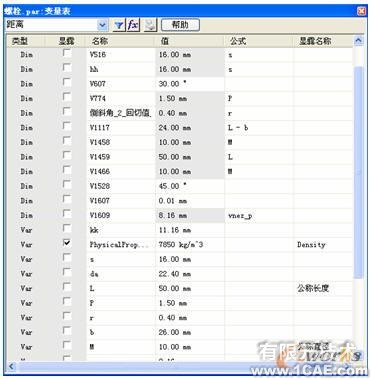 基于Solid Edge的變量化設計solidworks simulation應用技術圖片圖片3