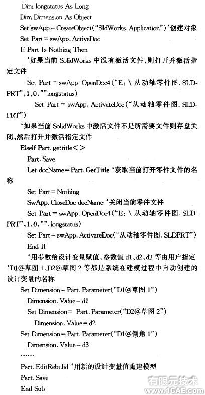 基于SolidWorks的參數(shù)化設(shè)計(jì) solidworks simulation分析圖片2