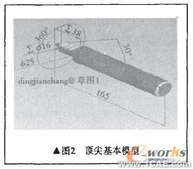 基于SolidWorks的銑床頂尖座三維參數(shù)化設(shè)計solidworks simulation應用技術(shù)圖片圖片2