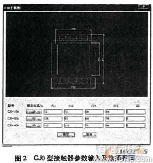 基于AutoCAD的接觸器標(biāo)準(zhǔn)圖庫的開發(fā)autocad培訓(xùn)教程圖片2