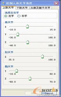 UG二次開發(fā)在汽車人機(jī)工程評(píng)價(jià)中的應(yīng)用autocad應(yīng)用技術(shù)圖片圖片14