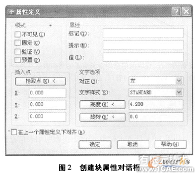 AutoCAD塊屬性的生成與提取autocad資料圖片2