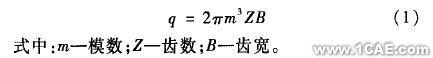 熔體泵圓柱齒輪的參數(shù)化設計autocad案例圖片3