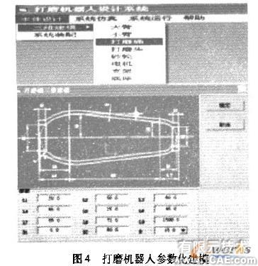 Solid Edge及其二次開發(fā)技術(shù)在機器人設(shè)計中的應用autocad design圖片4