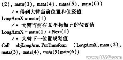 Solid Edge及其二次開發(fā)技術(shù)在機器人設(shè)計中的應用autocad design圖片8