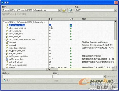 proe Wildfire 4.0 的超級特征proe設計案例圖片4