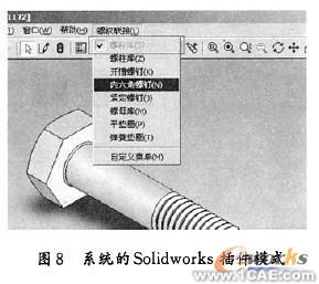 SolidWorks螺紋聯(lián)接標準件庫的開發(fā)solidworks simulation分析圖片9