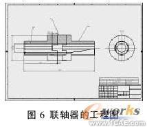 聯(lián)軸器的特征造型及基于裝配關(guān)系的相關(guān)設(shè)計(jì)autocad技術(shù)圖片3