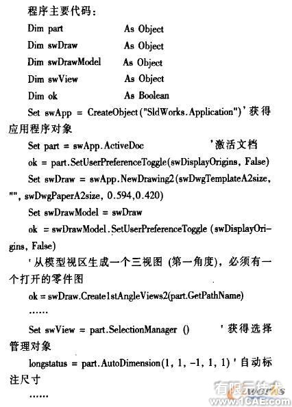 基于VB的SolidWorks二次開(kāi)發(fā)中工程圖的轉(zhuǎn)換solidworks simulation培訓(xùn)教程圖片4