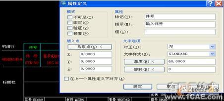 CAD圖紙明細表及數(shù)據(jù)庫管理的研究與實踐autocad design圖片2