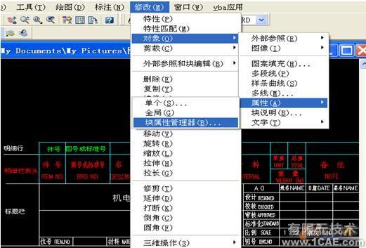 CAD圖紙明細表及數(shù)據(jù)庫管理的研究與實踐autocad案例圖片4