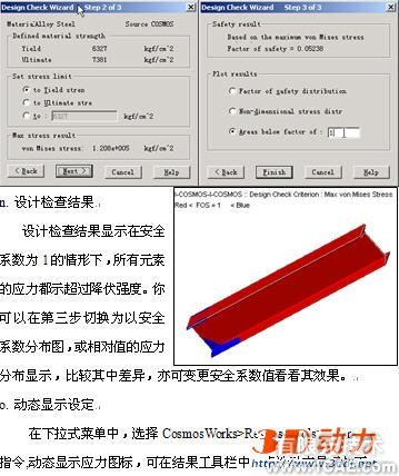 CosmosWorks實(shí)例教程三solidworks simulation培訓(xùn)教程圖片10