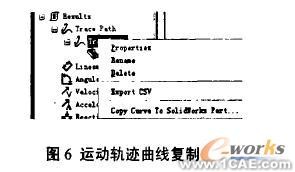 SolidWorks/COSMOSMotion的凸輪輪廓曲線設(shè)計(jì)+應(yīng)用技術(shù)圖片圖片6