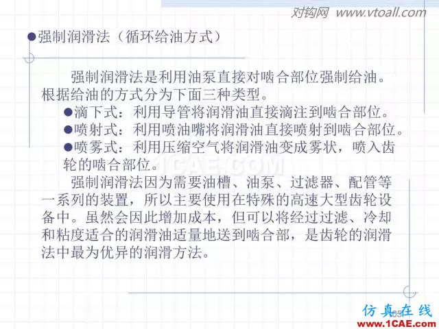 齒輪齒條的基本知識與應用！115頁ppt值得細看！機械設計案例圖片105