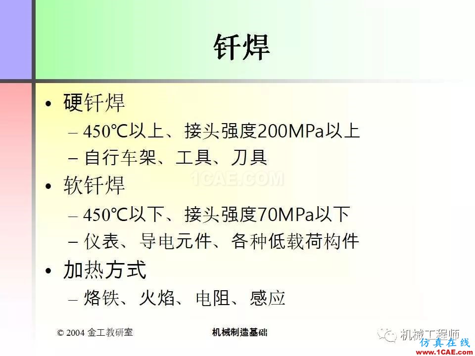 【專業(yè)積累】100頁P(yáng)PT，全面了解焊接工藝機(jī)械設(shè)計圖例圖片48