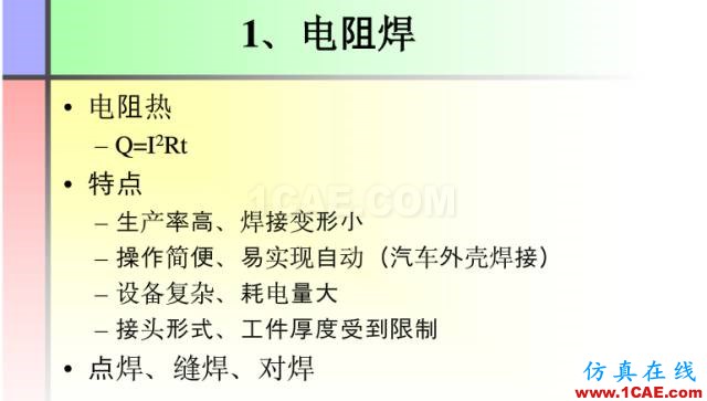 100張PPT，講述大學(xué)四年的焊接工藝知識，讓你秒變專家機械設(shè)計圖例圖片33