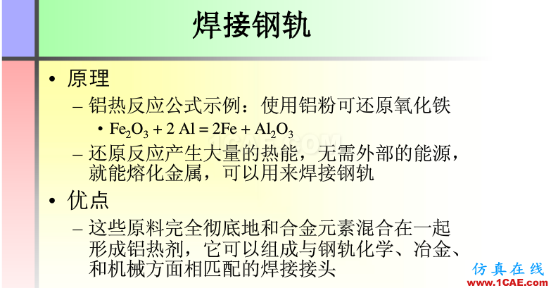 100張PPT，講述大學(xué)四年的焊接工藝知識，讓你秒變專家機械設(shè)計案例圖片49