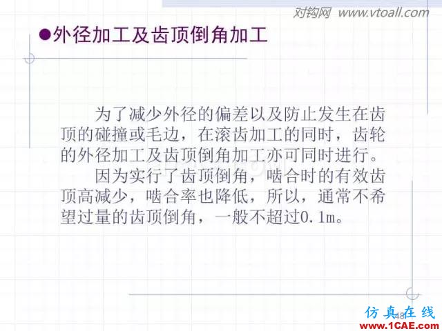 齒輪齒條的基本知識與應用！115頁ppt值得細看！機械設計培訓圖片48