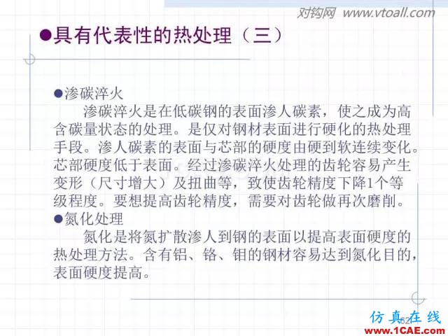 齒輪齒條的基本知識與應用！115頁ppt值得細看！機械設計案例圖片62