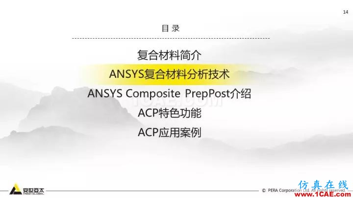 技術(shù)分享 | 58張PPT，帶您了解ANSYS復合材料解決方案【轉(zhuǎn)發(fā)】ansys分析圖片14