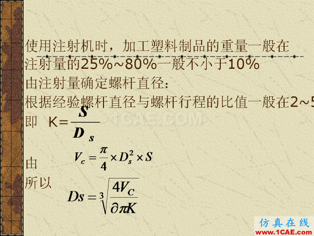 模具注塑基本參數(shù)的計算公式大全機(jī)械設(shè)計圖片7