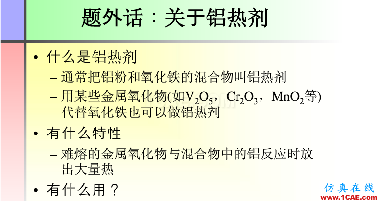 100張PPT，講述大學(xué)四年的焊接工藝知識，讓你秒變專家機械設(shè)計案例圖片48