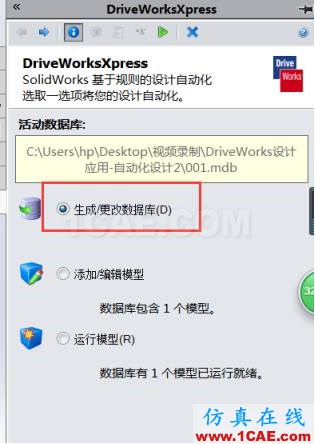 SOLIDWORKS DriveWorksXpress -自動化設(shè)計應用(2) | 操作視頻solidworks仿真分析圖片2