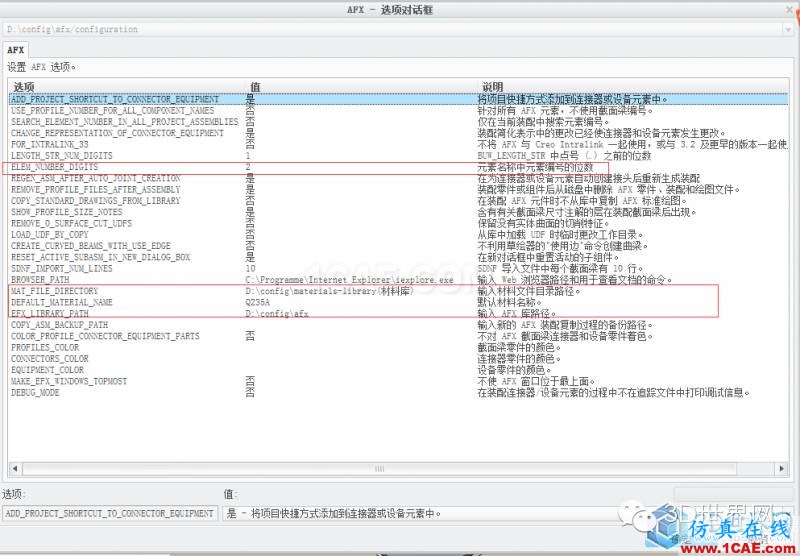 一、Creo-AFX的選項配置pro/e應用技術圖片2