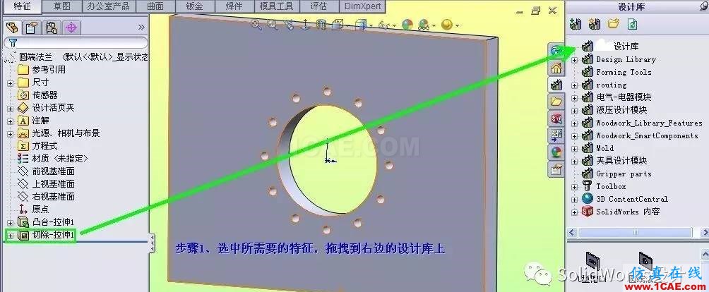 SolidWorks特征庫(kù)的建立方法solidworks仿真分析圖片2