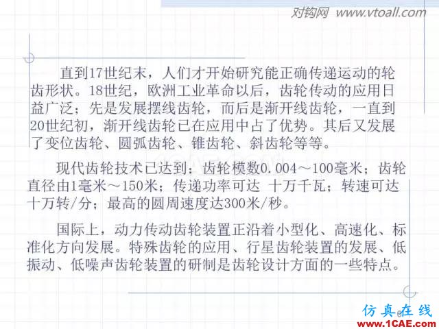 齒輪齒條的基本知識與應用！115頁ppt值得細看！機械設計圖例圖片6