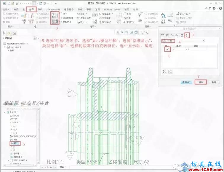 Creo3.0輪轂造型自動(dòng)出工程圖簡要教程(下)pro/e培訓(xùn)教程圖片10