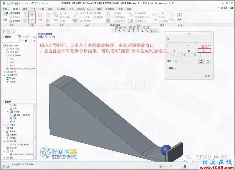 Creo3.0小球滾動摩擦模擬pro/e應用技術(shù)圖片11