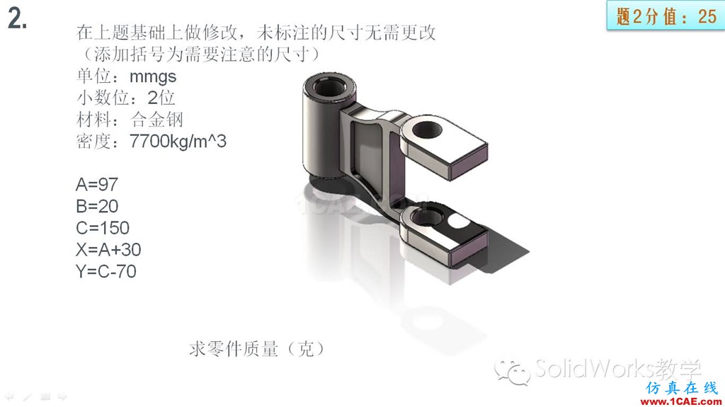 你的SolidWorks畢業(yè)了嗎？來測一下吧！！solidworks simulation技術(shù)圖片8