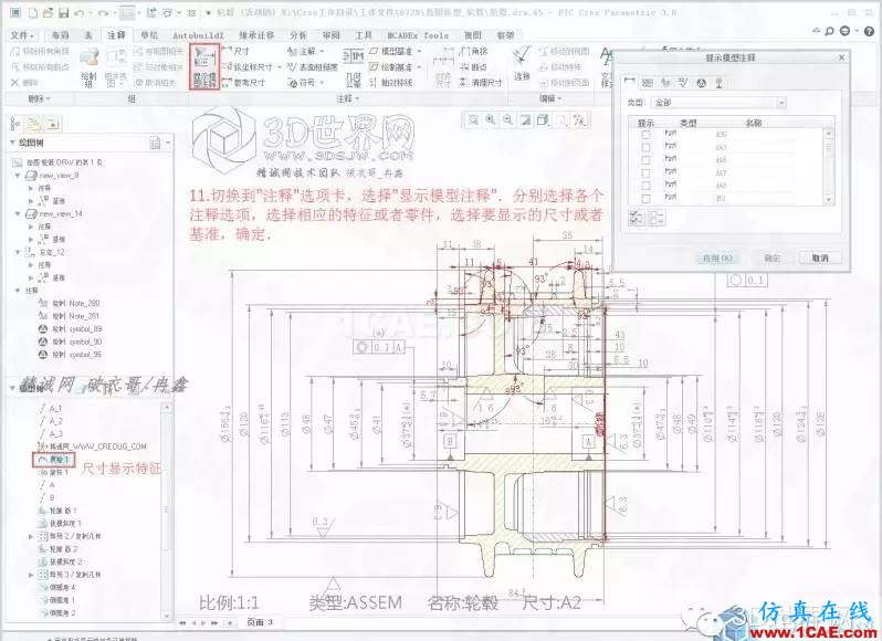 Creo3.0輪轂造型自動(dòng)出工程圖簡要教程(下)pro/e培訓(xùn)教程圖片12