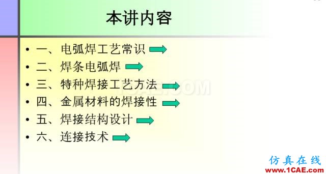 100張PPT，講述大學(xué)四年的焊接工藝知識，讓你秒變專家機械設(shè)計培訓(xùn)圖片3