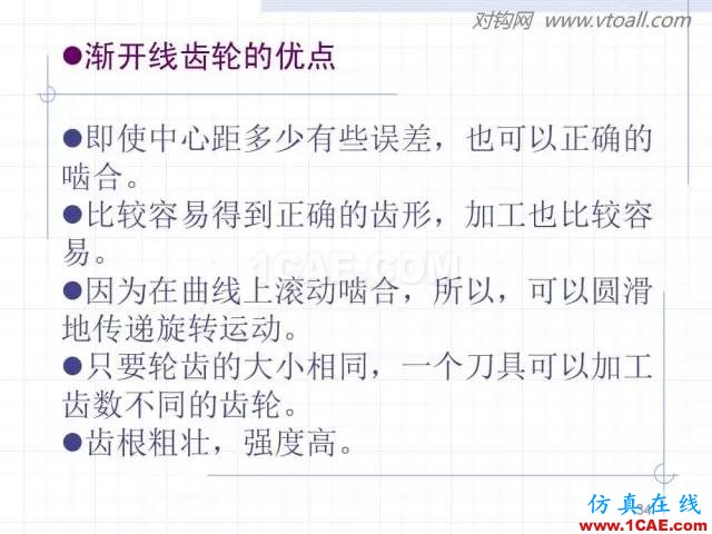 齒輪齒條的基本知識與應用！115頁ppt值得細看！機械設計圖例圖片34