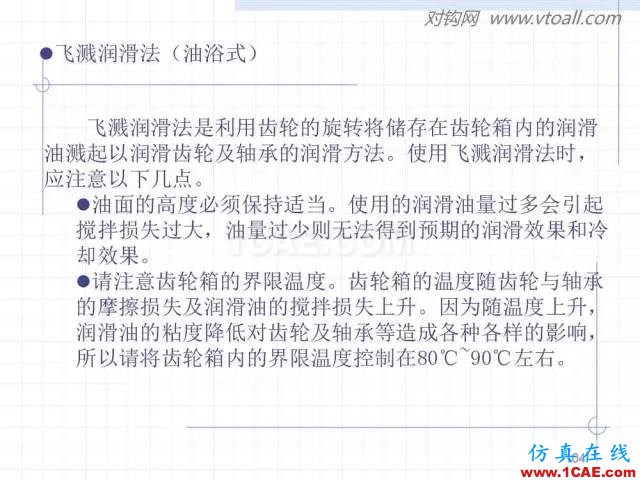 齒輪齒條的基本知識與應用！115頁ppt值得細看！機械設計資料圖片104