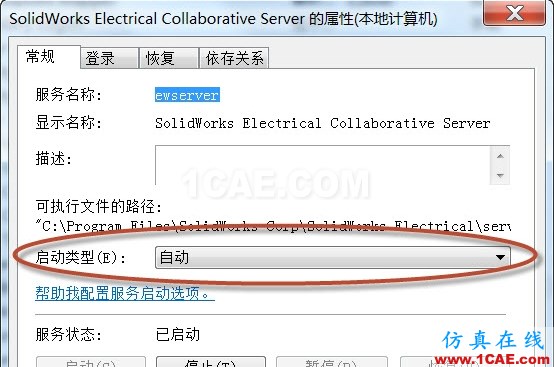 【實用技巧】SOLIDWORKS Electrical無法連接協(xié)同服務器的解決辦法solidworks simulation應用技術圖片5