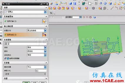 如何在UG曲面上創(chuàng)建文字?ug培訓資料圖片4