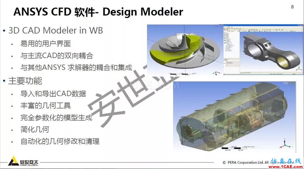 干貨！74頁P(yáng)PT分享ANSYS流體仿真技術(shù)應(yīng)用與新功能fluent分析圖片8