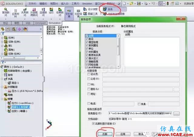 你會(huì)用SolidWorks Simulation做應(yīng)力分析嗎solidworks simulation技術(shù)圖片19