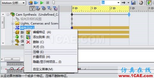 利用運(yùn)動(dòng)仿真解決復(fù)雜凸輪設(shè)計(jì)solidworks simulation應(yīng)用技術(shù)圖片17