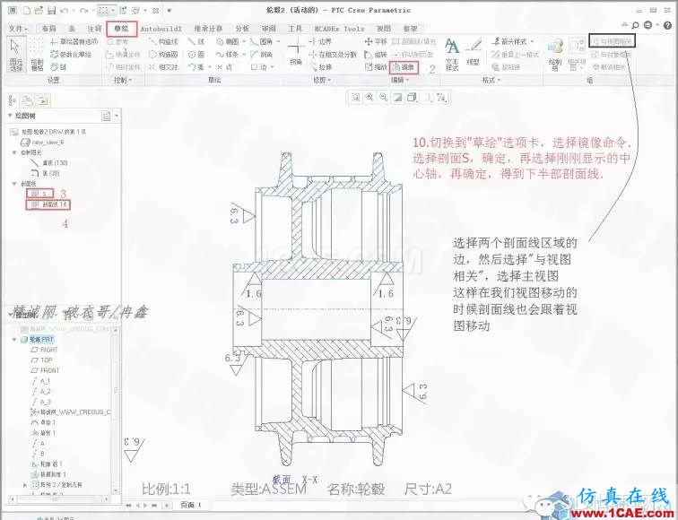 Creo3.0輪轂造型自動(dòng)出工程圖簡要教程(下)pro/e培訓(xùn)教程圖片11