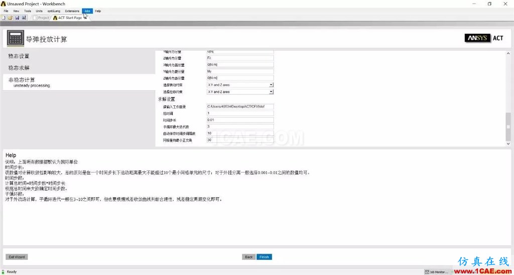 導彈分離六自由度運動 CFX計算中文專家插件V1.0cfx流體分析圖片10