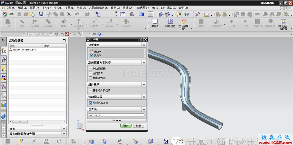 UG-NX案例：在重力作用下小球沿滑軌運(yùn)動——點(diǎn)在線上副ug培訓(xùn)資料圖片2