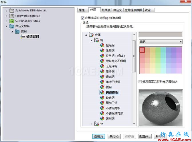 你在新增SOLIDWORKS材質(zhì)時有注意外觀和剖面線嗎? | 操作技巧solidworks simulation技術(shù)圖片2