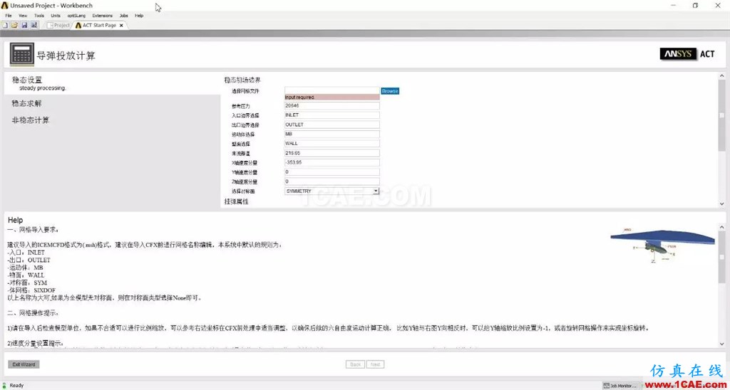 導彈分離六自由度運動 CFX計算中文專家插件V1.0cfx結(jié)果圖片3