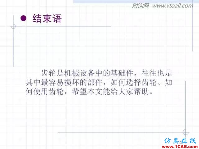 齒輪齒條的基本知識與應用！115頁ppt值得細看！機械設計圖例圖片115