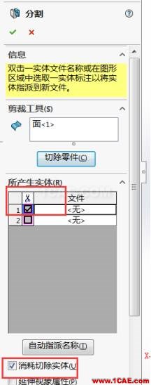 SOLIDWORKS分割切除特征的妙用 | 操作視頻solidworks simulation學(xué)習資料圖片3