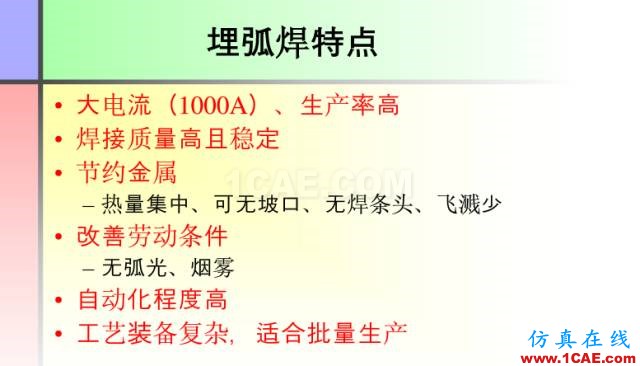 100張PPT，講述大學(xué)四年的焊接工藝知識，讓你秒變專家機械設(shè)計案例圖片21